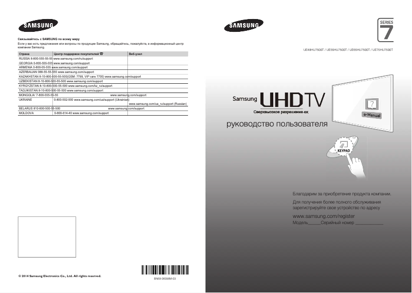 First page image of the manual for UE55HU7500T