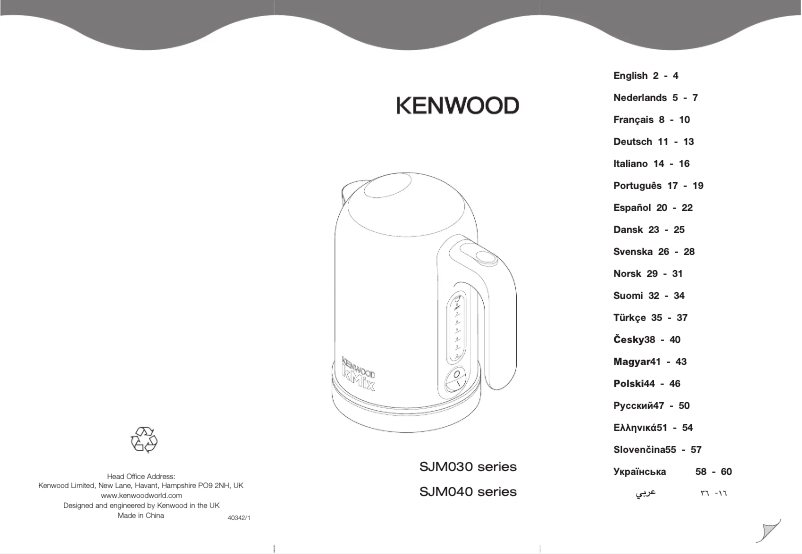 First page image of the manual for kMix SJM030