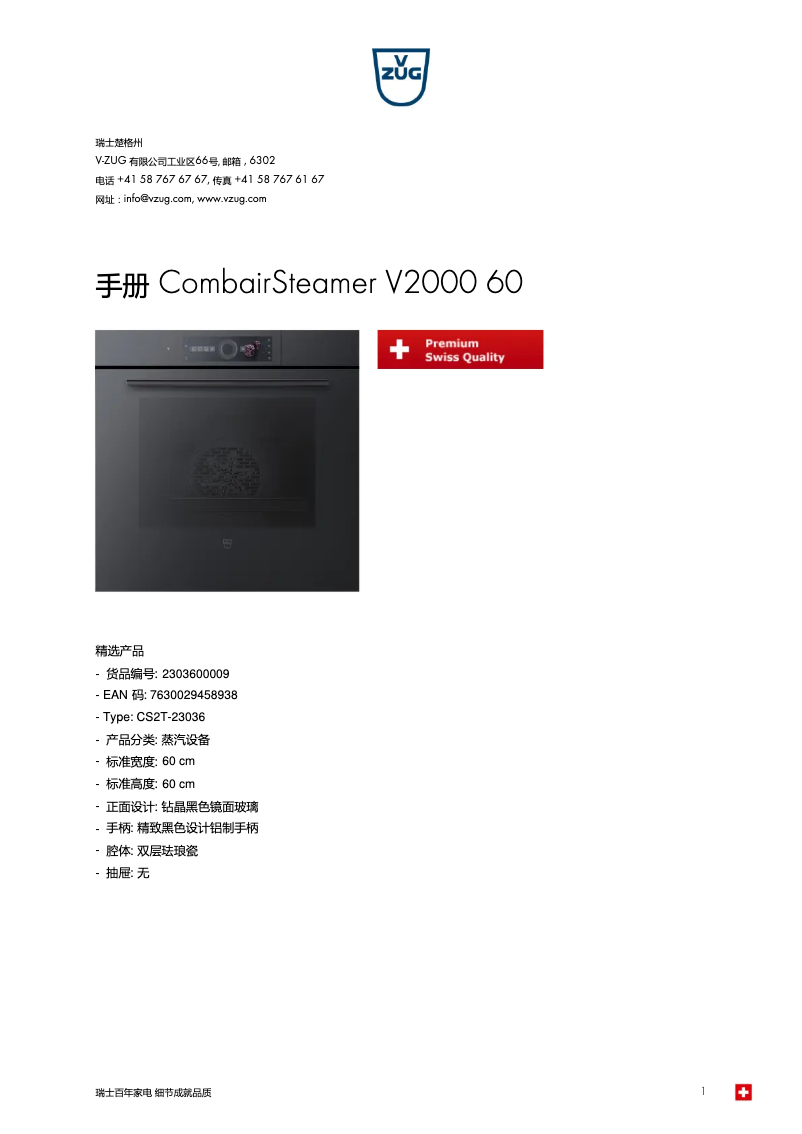 Page 1 of the manual User Manual V-Zug CombairSteamer V2000 60