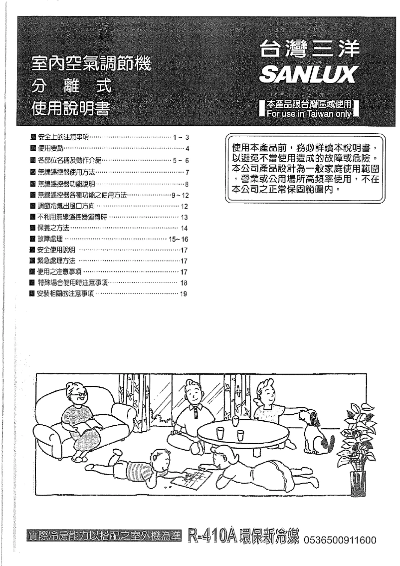 First page image of the manual for SAP-C80A