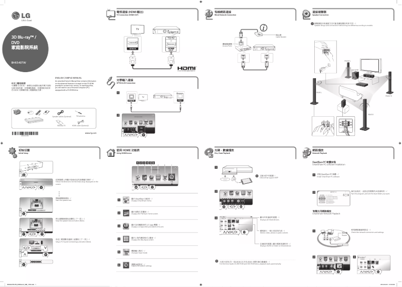 Page 1 of the manual Quick Start Guide LG BH6540TW