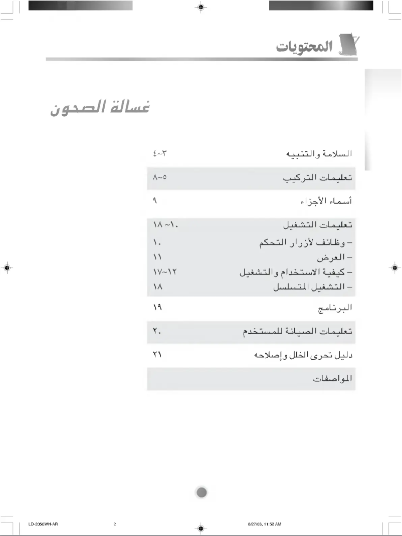 First page image of the manual for LD-2050WH