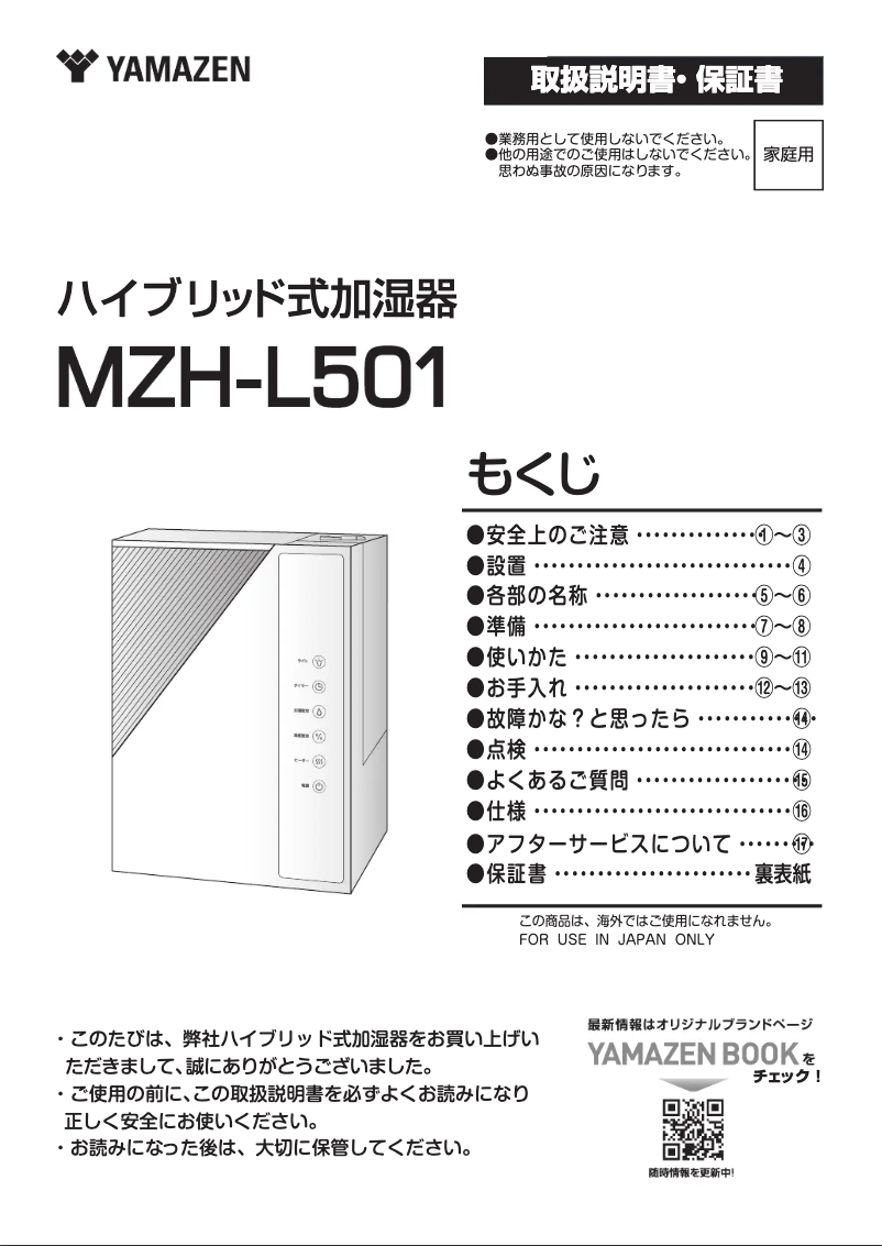 Page 1 of the manual User Manual Yamazen MZH-L501