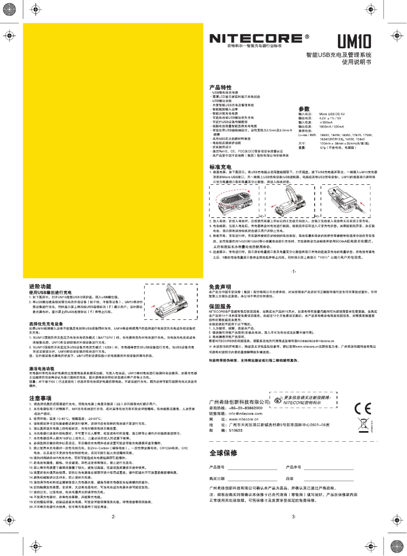 Page 1 of the manual User Manual Nitecore UM10