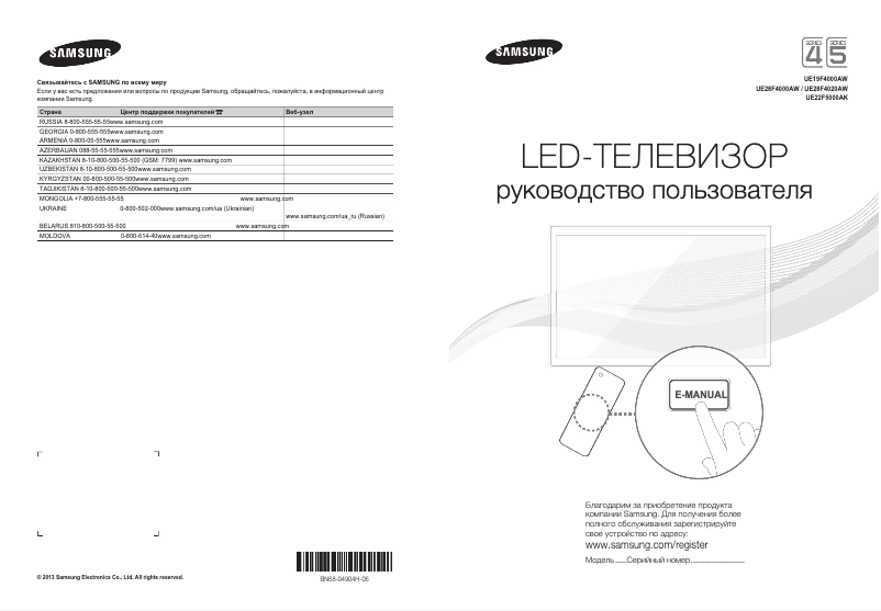 First page image of the manual for UE19F4000AW