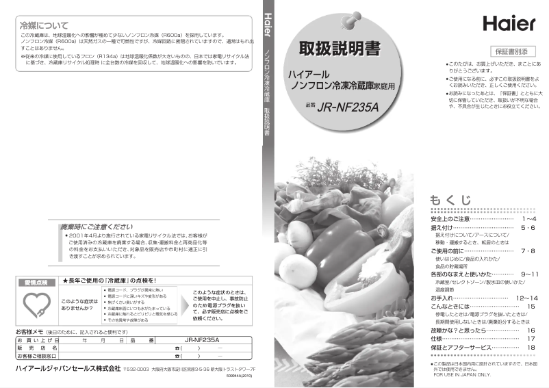 First page image of the manual for JR-NF235A