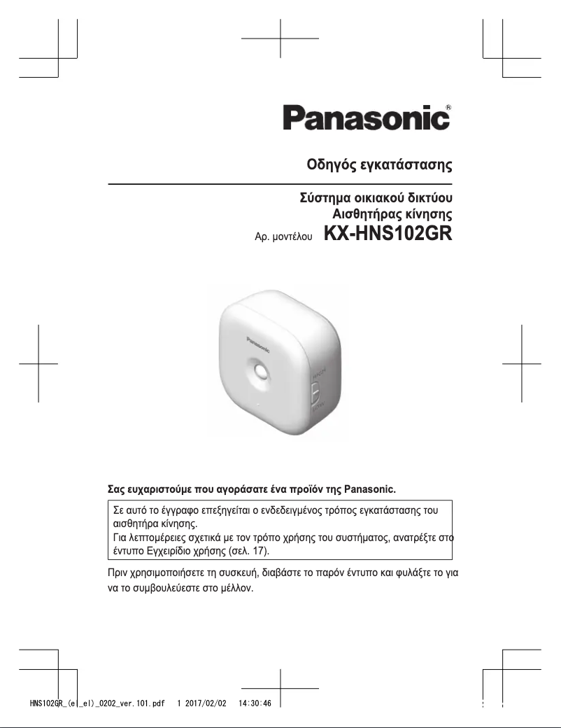 First page image of the manual for KX-HNS102GR