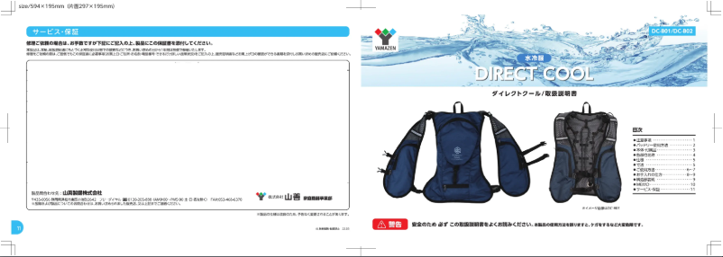 First page image of the manual for DC-B02S