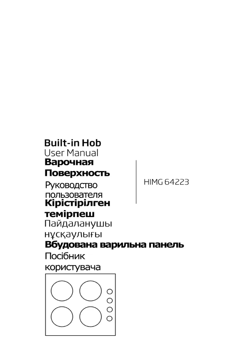 First page image of the manual for HIMG 64223 X