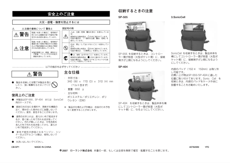 Page 1 of the manual User Manual Roland CB-SP1
