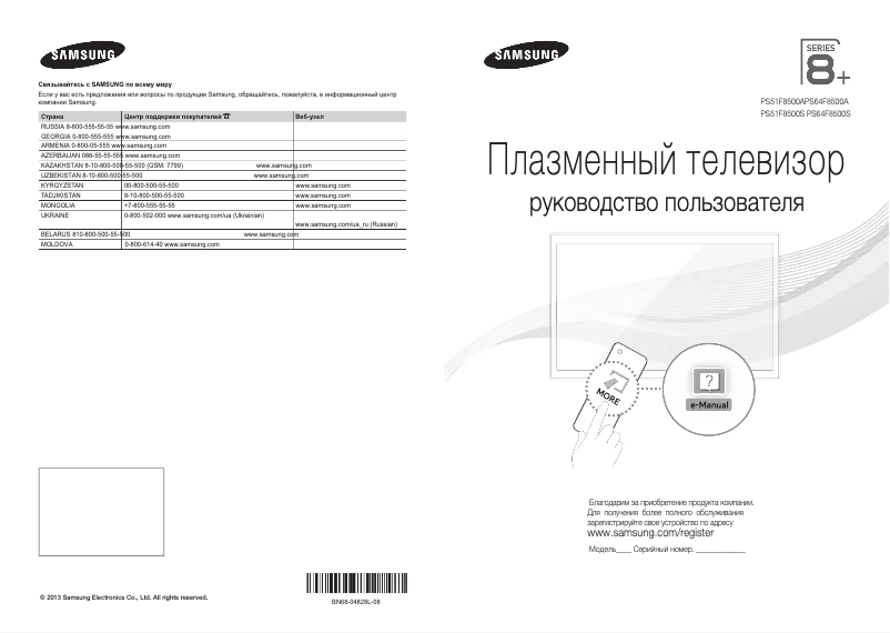 Page 1 of the manual Quick Start Guide Samsung UE60F6100AK