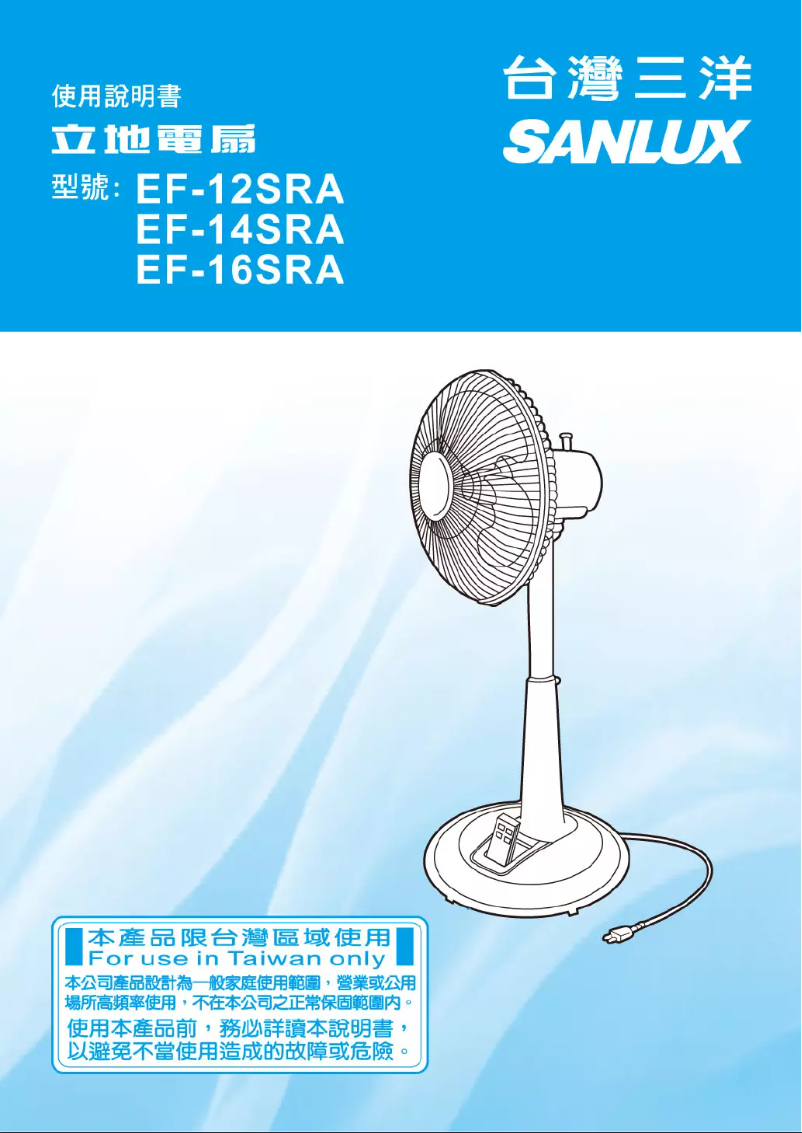 Page 1 of the manual User Manual 三洋SANLUX EF-14SRA