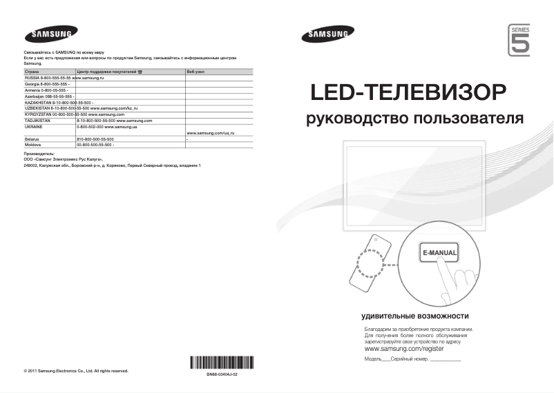 First page image of the manual for UE37D5520RW