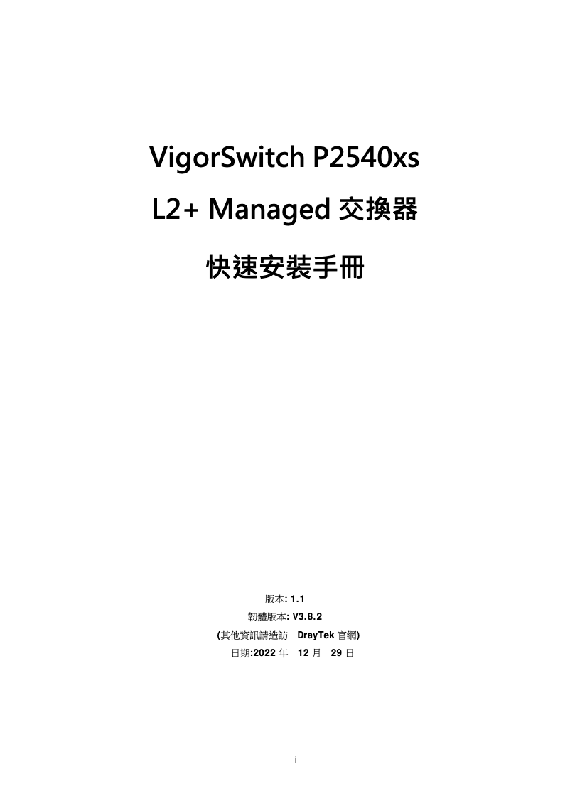 Page 1 of the manual Quick Start Guide Draytek VigorSwitch P2540xs