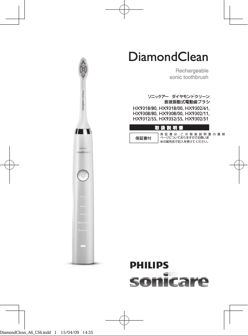 Page 1 of the manual User Manual Philips Sonicare Diamondclean HX9308