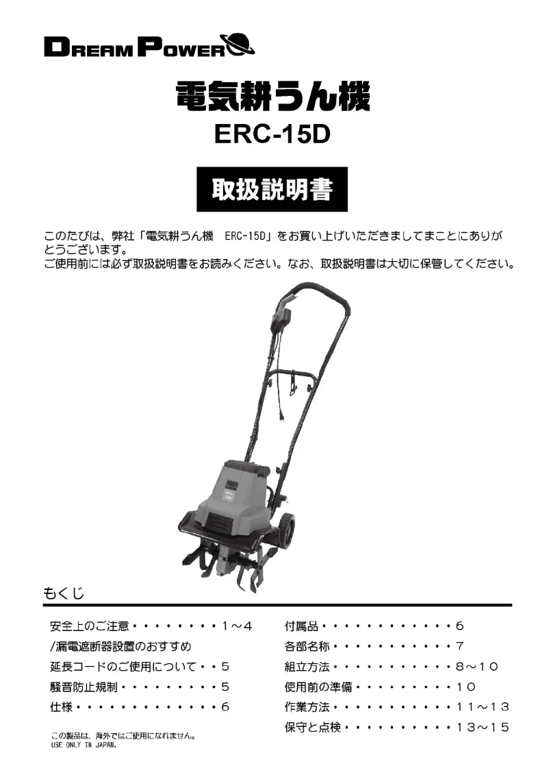 Page 1 of the manual User Manual Yamazen ERC-15D