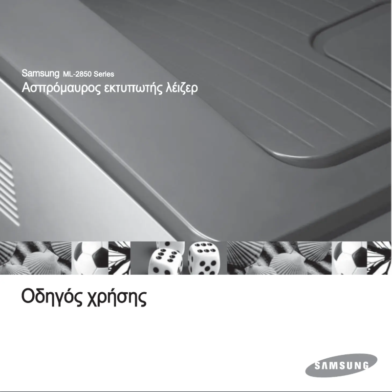 First page image of the manual for ML-2850