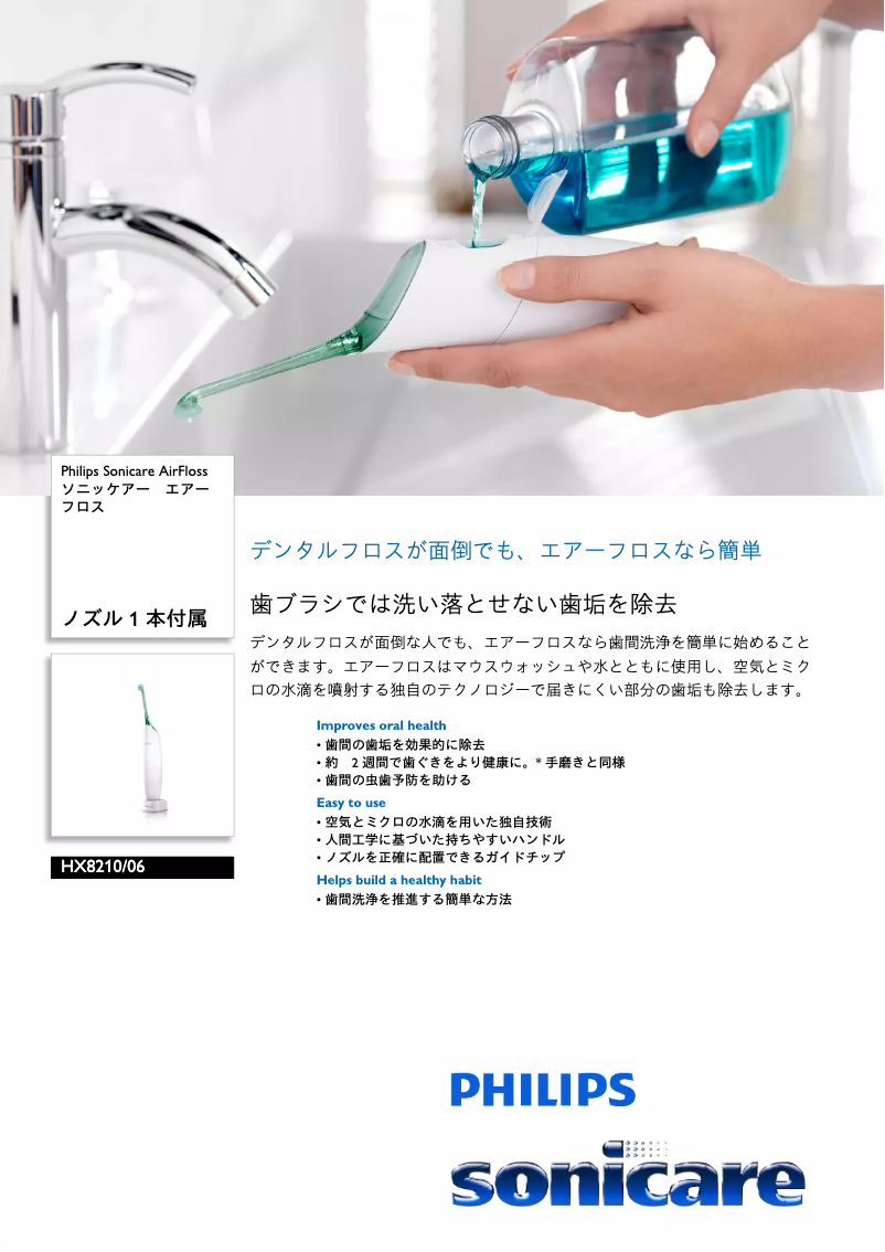 Page 1 of the manual Catalogue Philips Sonicare AirFloss HX8210