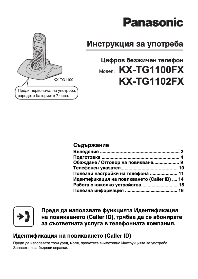 First page image of the manual for KX-TG1100FX