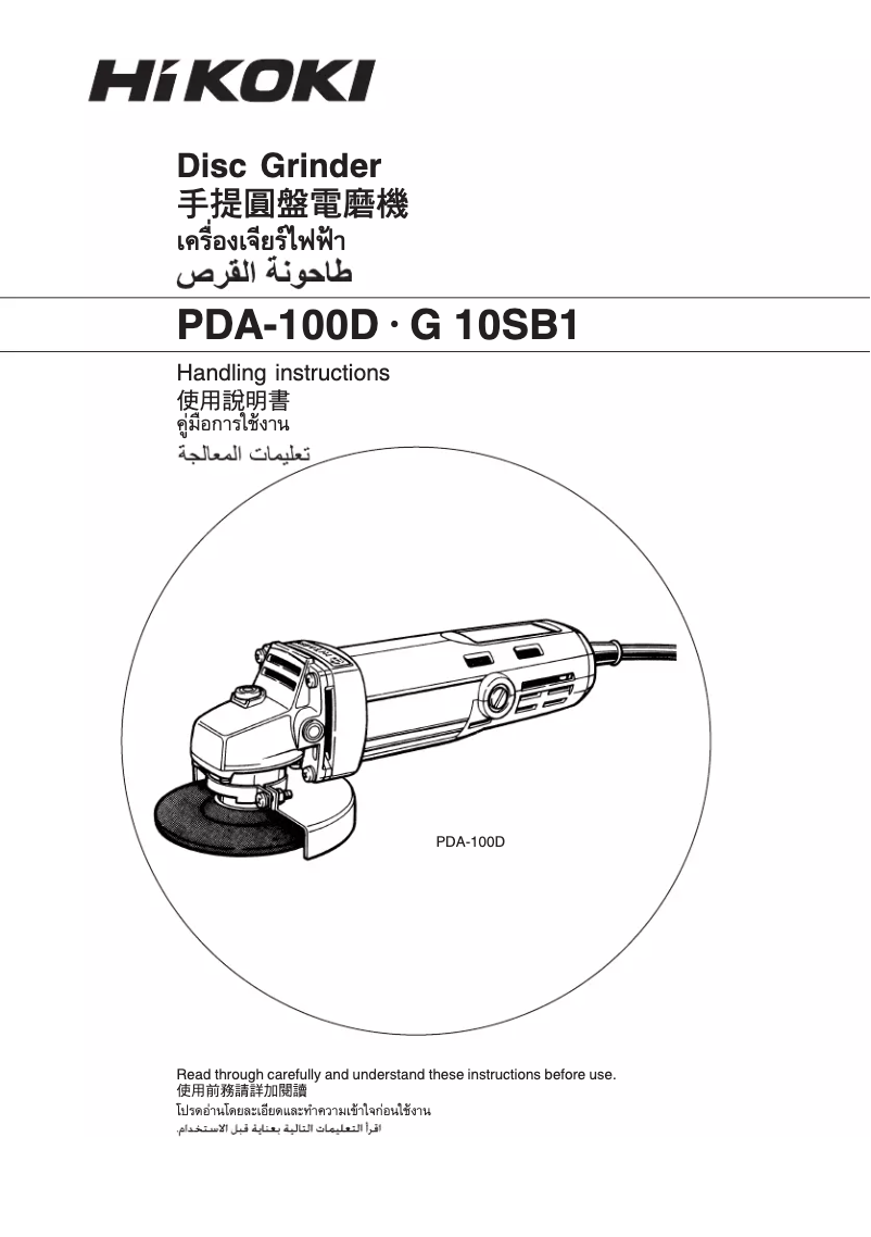 First page image of the manual for PDA-100D