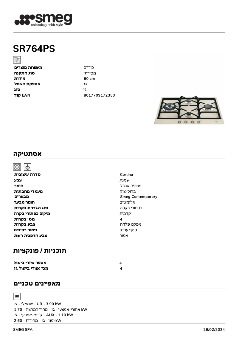 First page image of the manual for SR764PS