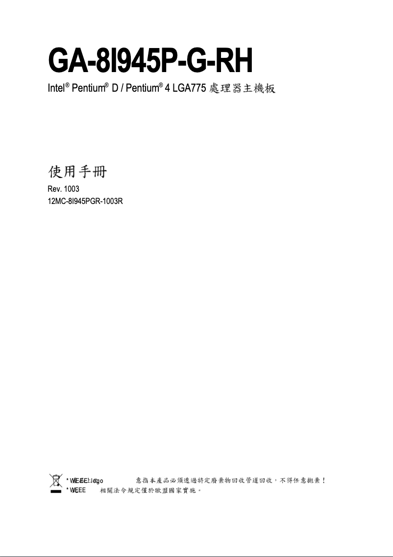 First page image of the manual for GA-8I945P-G-RH