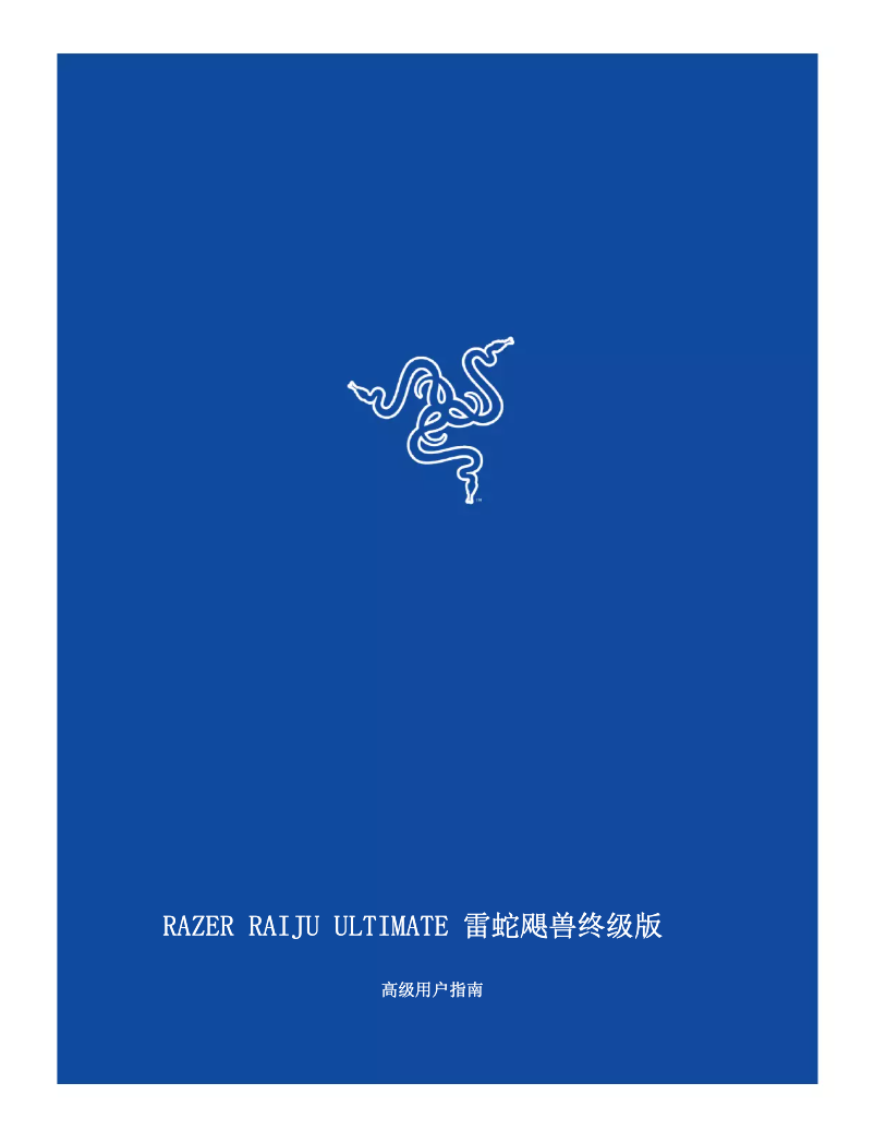 First page image of the manual for Raiju Ultimate