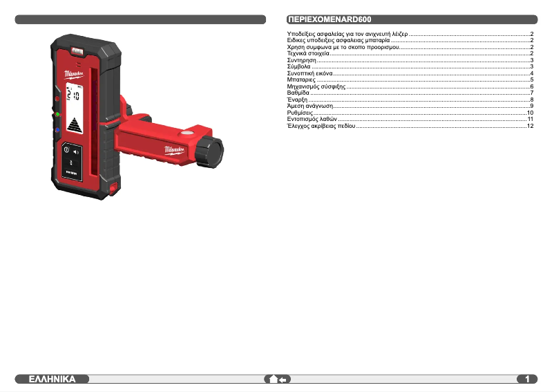 Page 1 of the manual User Manual Milwaukee RD600