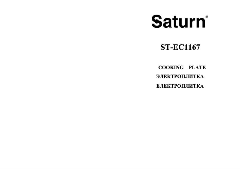 First page image of the manual for ST-EC1167