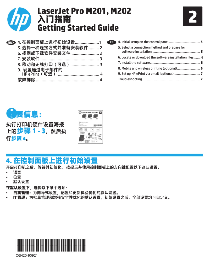 Page 1 of the manual Quick Start Guide HP LaserJet Pro M201
