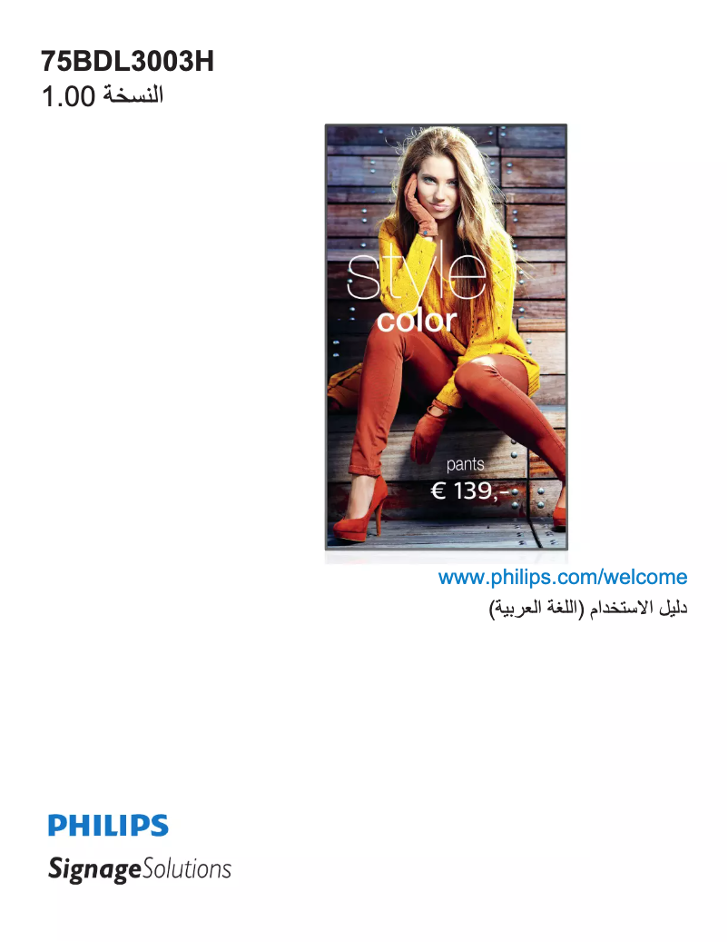 Page 1 of the manual User Manual Philips Signage Solutions 75BDL3003H