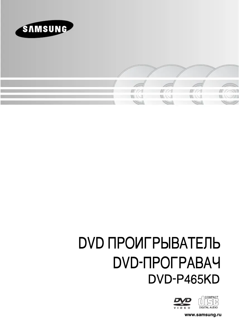 Page 1 of the manual User Manual Samsung DVD-P465KD
