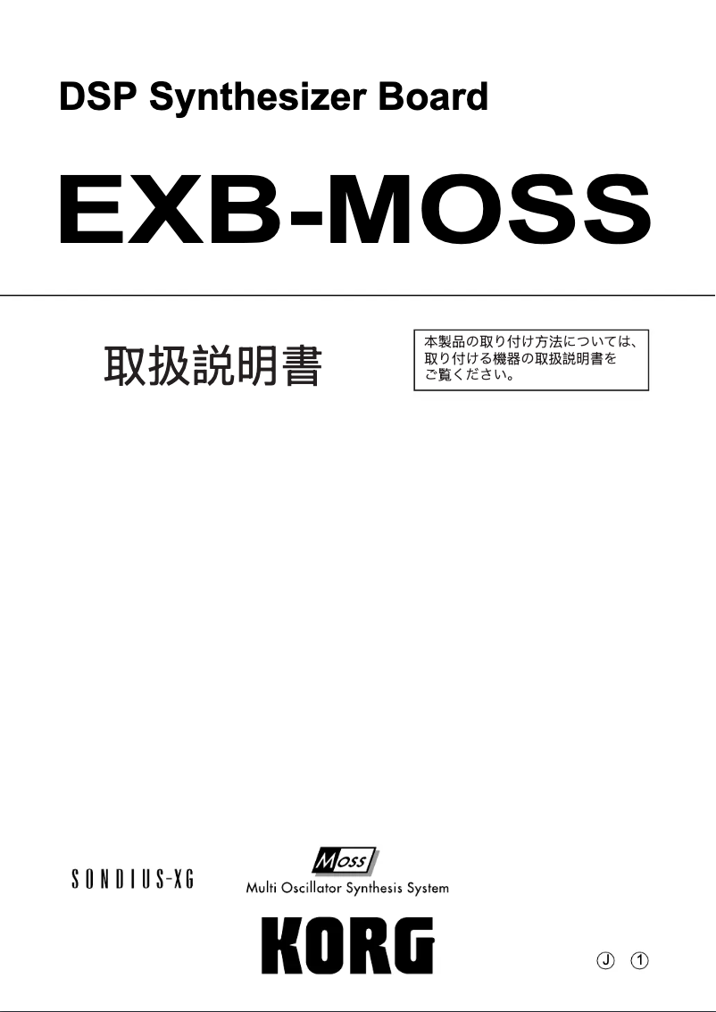 First page image of the manual for EXB-MOSS