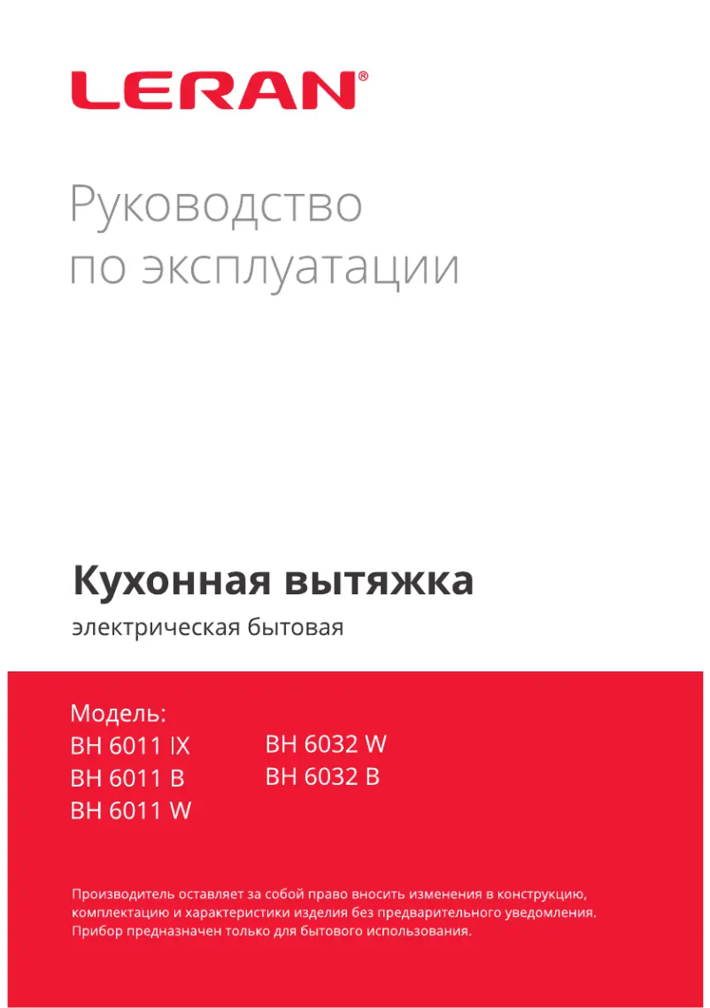 Image de la première page du manuel de l'appareil BH 6032 W