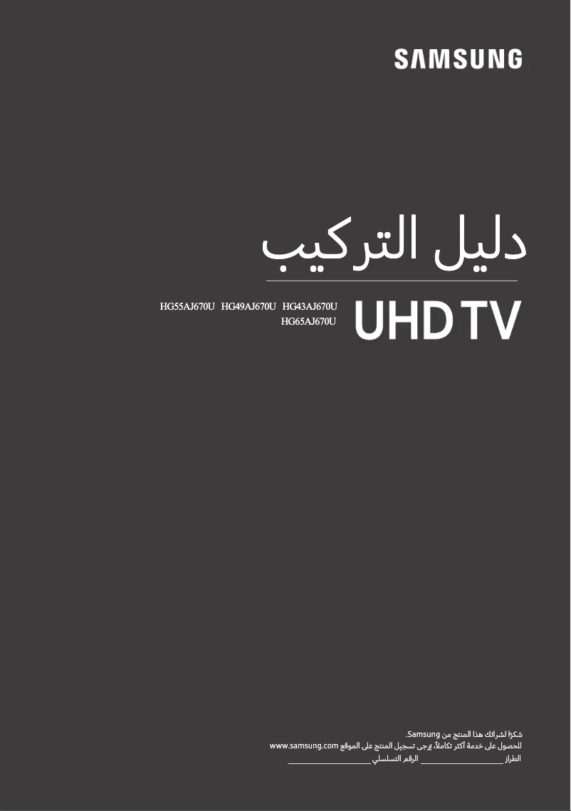 First page image of the manual for HG55AJ670UK