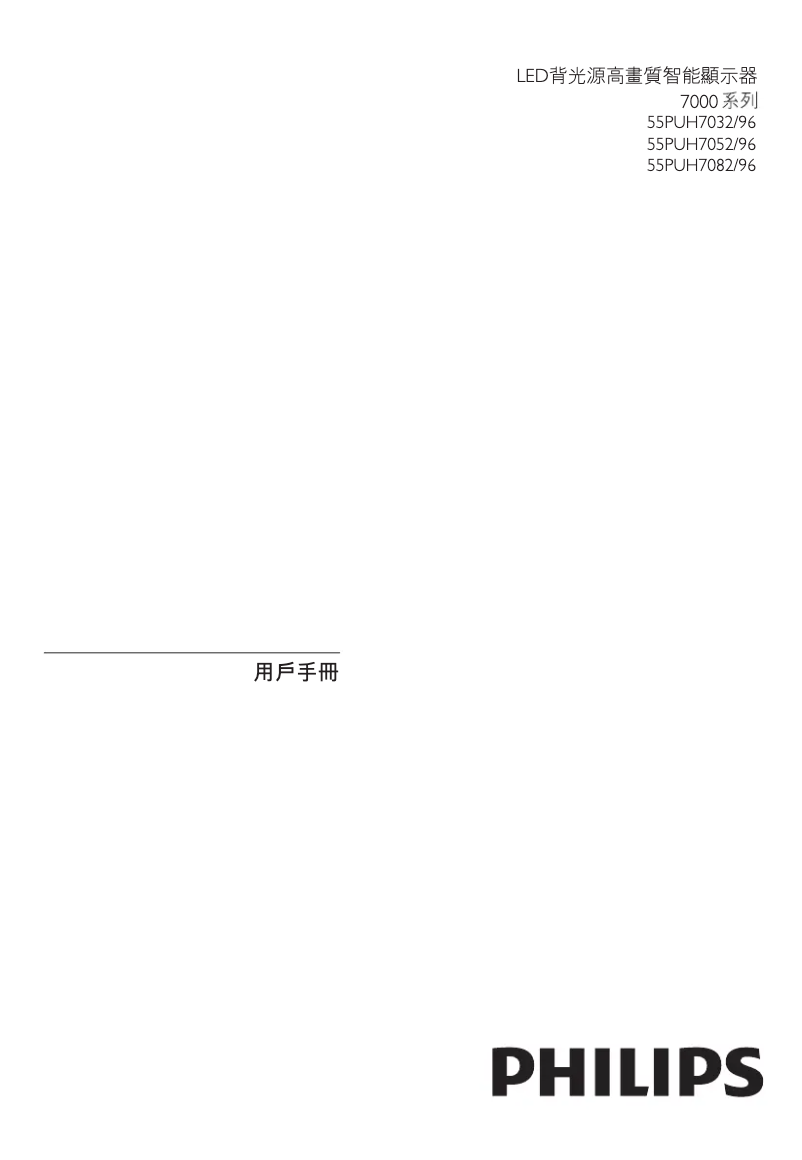 Page 1 of the manual User Manual Philips 55PUH7082