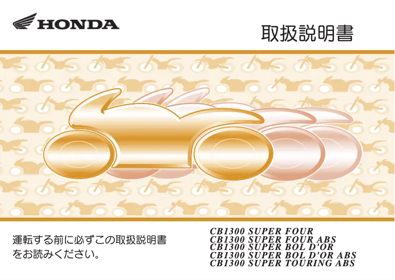 First page image of the manual for Super Bol D'or CB1300 (2010)