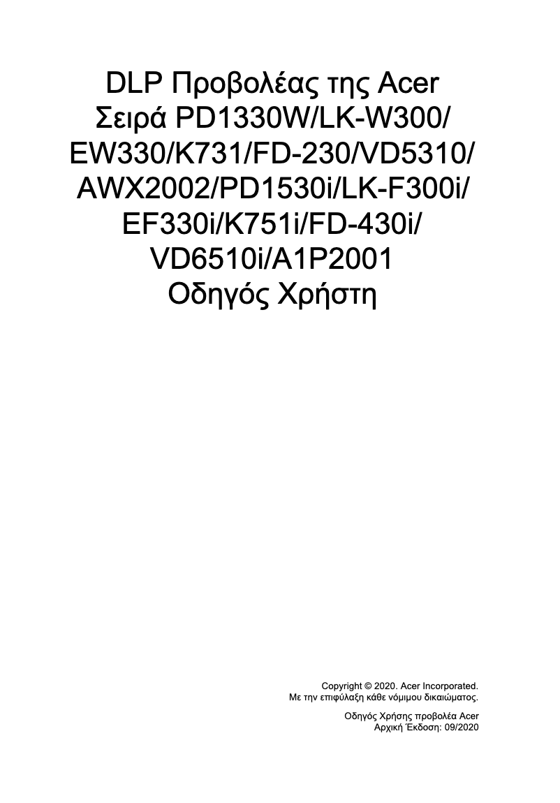 First page image of the manual for PD1530i