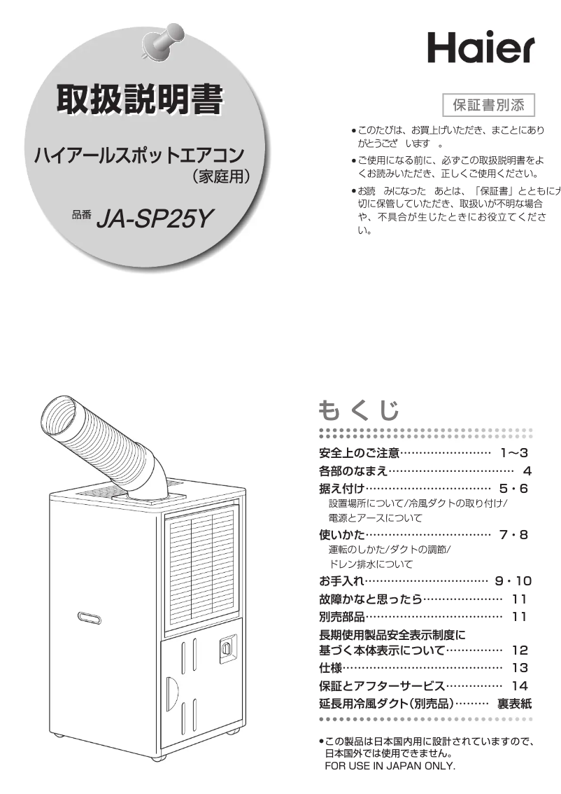 Page 1 of the manual User Manual Haier JA-SP25Y