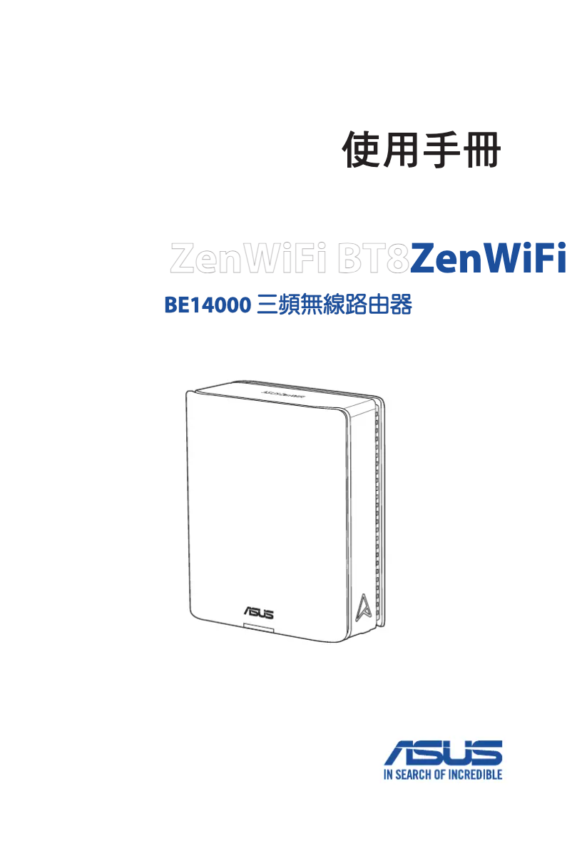 Page 1 of the manual Quick Start Guide Asus ZenWiFi BT8