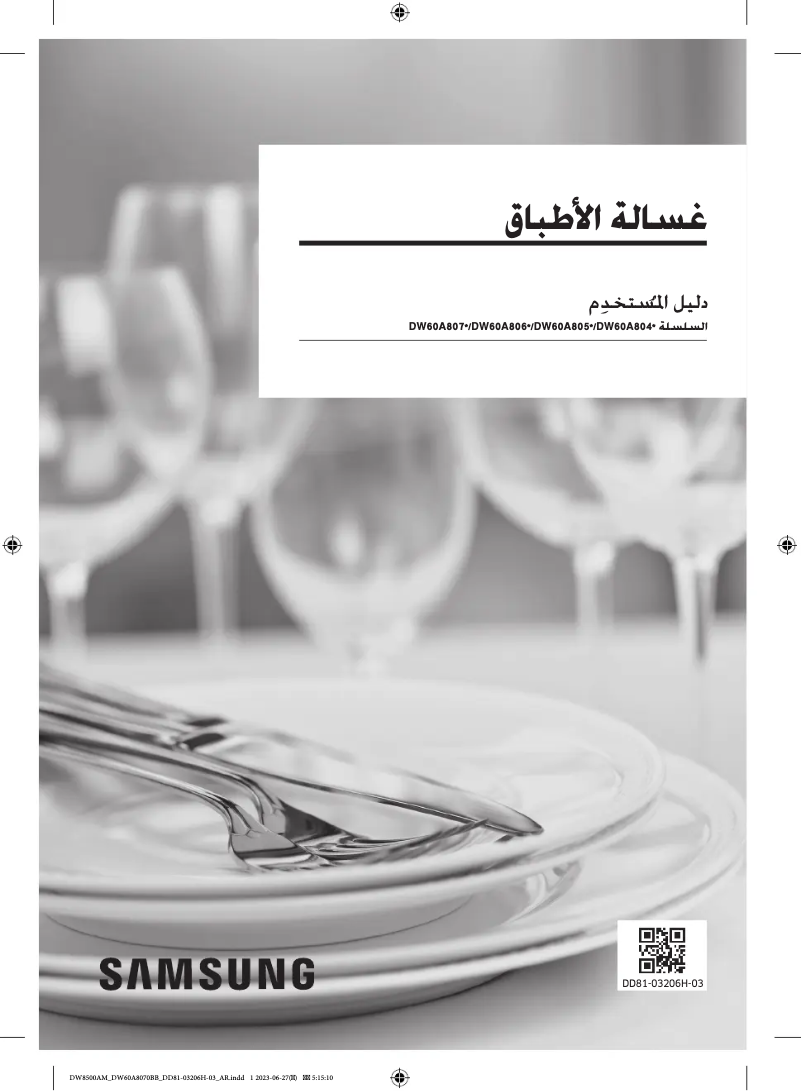 First page image of the manual for DW60A807