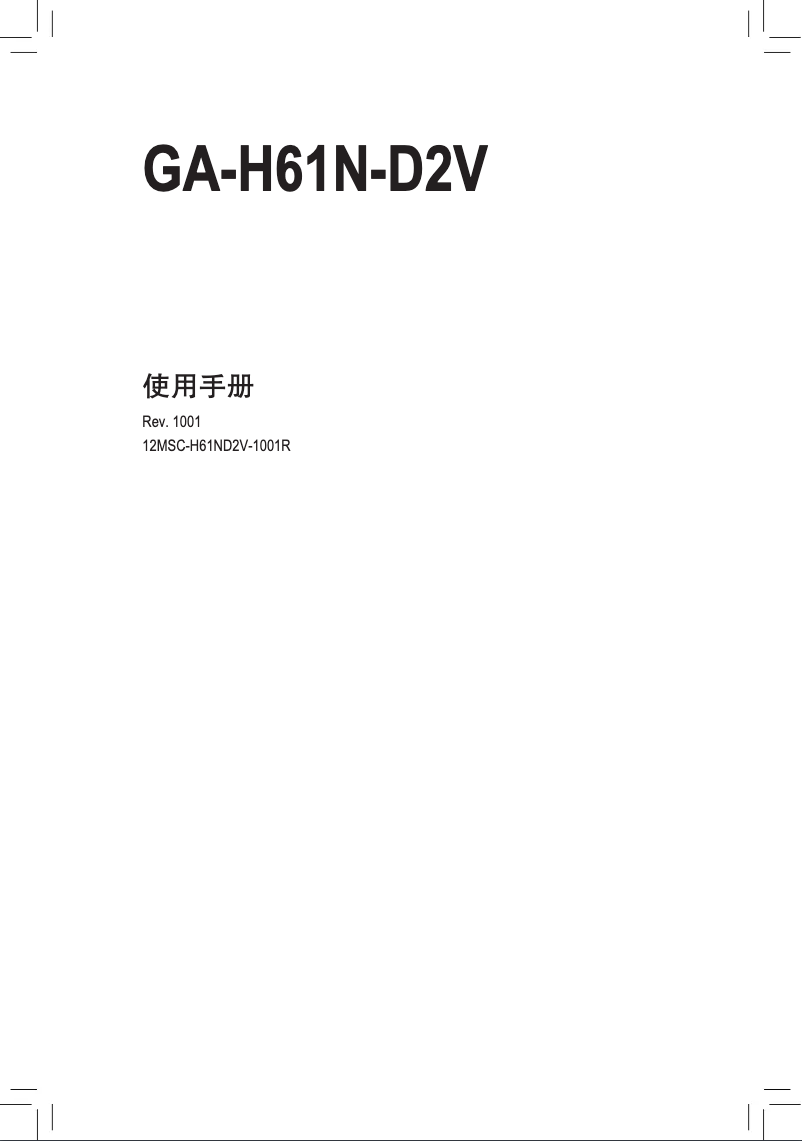 First page image of the manual for GA-H61N-D2V
