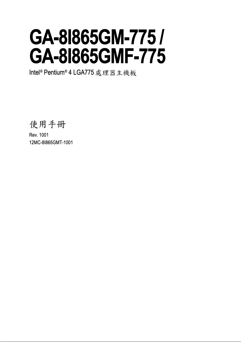 Page 1 of the manual User Manual Gigabyte GA-8I865GM-775
