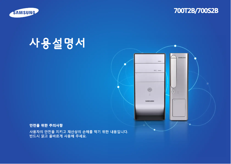 First page image of the manual for DM700S2B