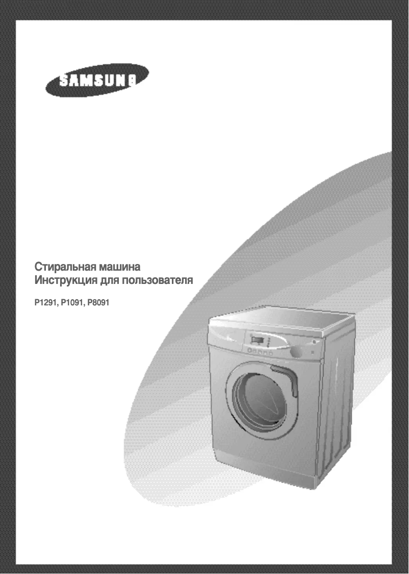 First page image of the manual for P8091