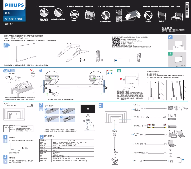 First page image of the manual for 75PUF7368
