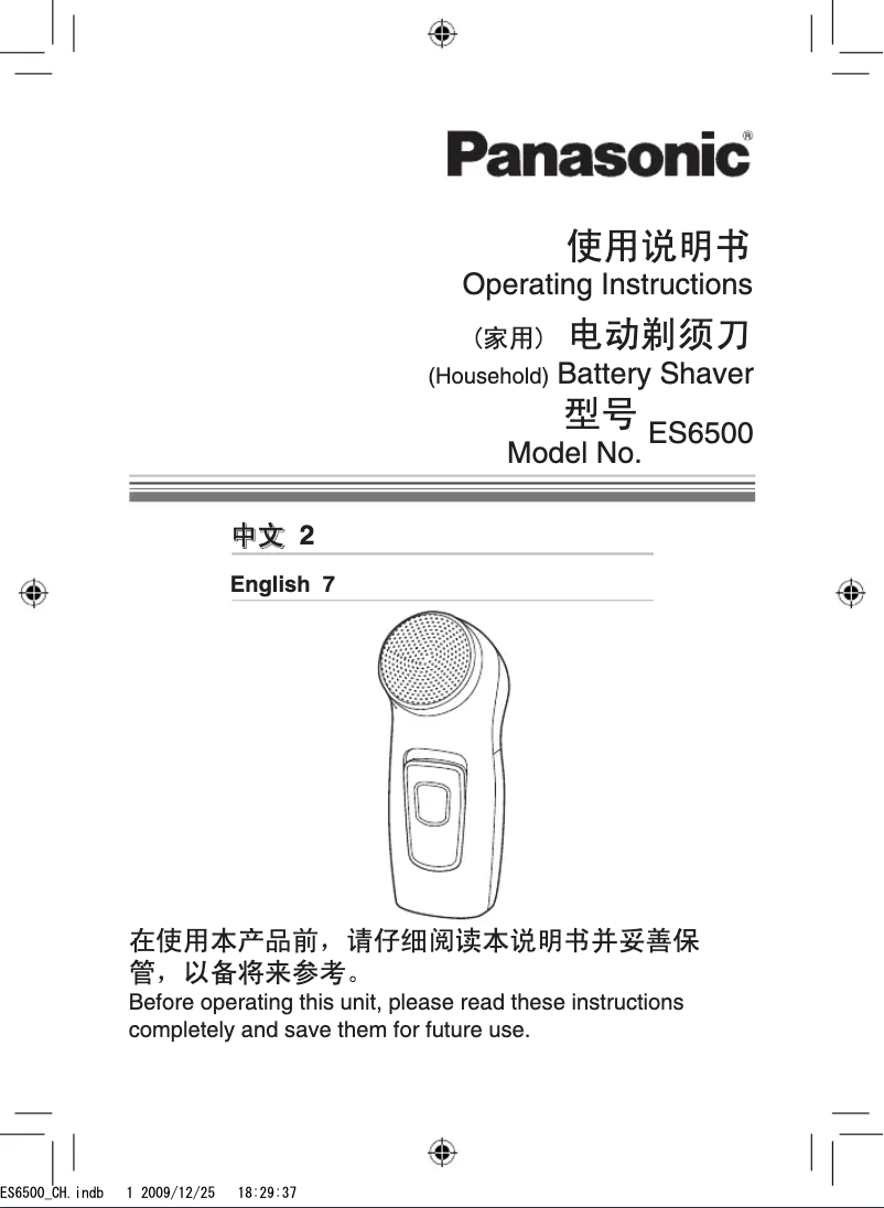 Page 1 of the manual User Manual Panasonic ES6500