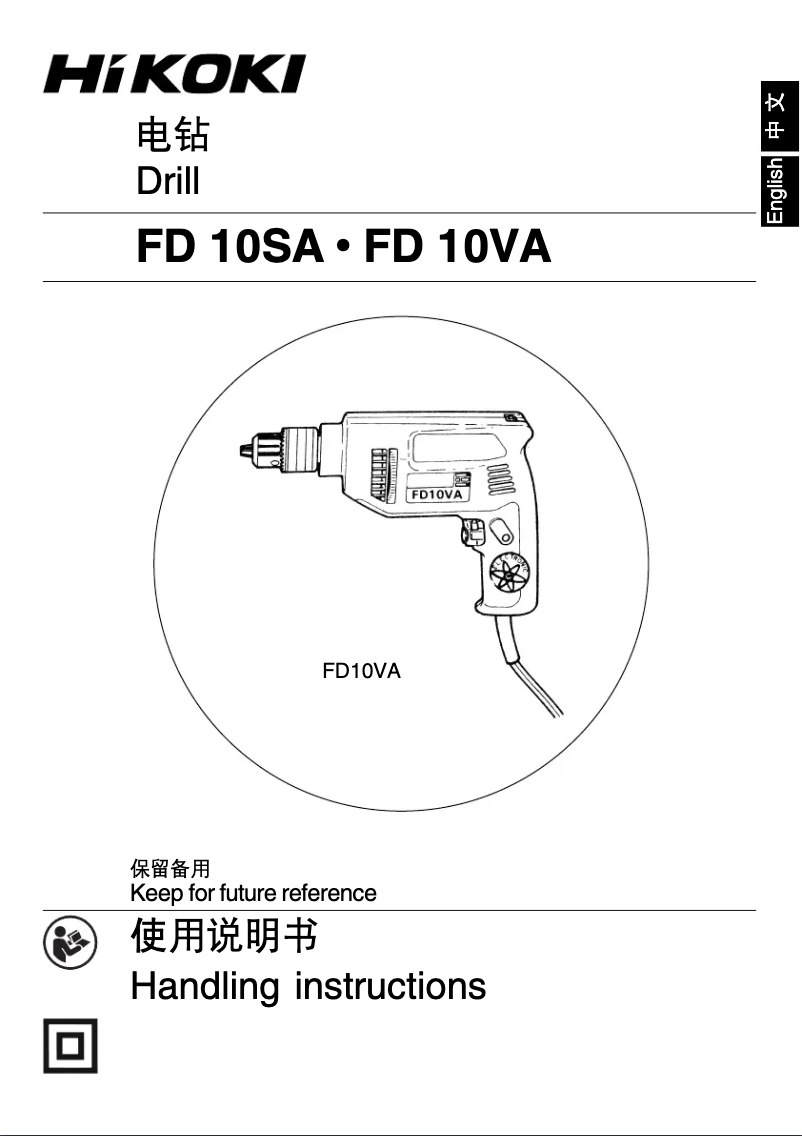 First page image of the manual for FD10SA