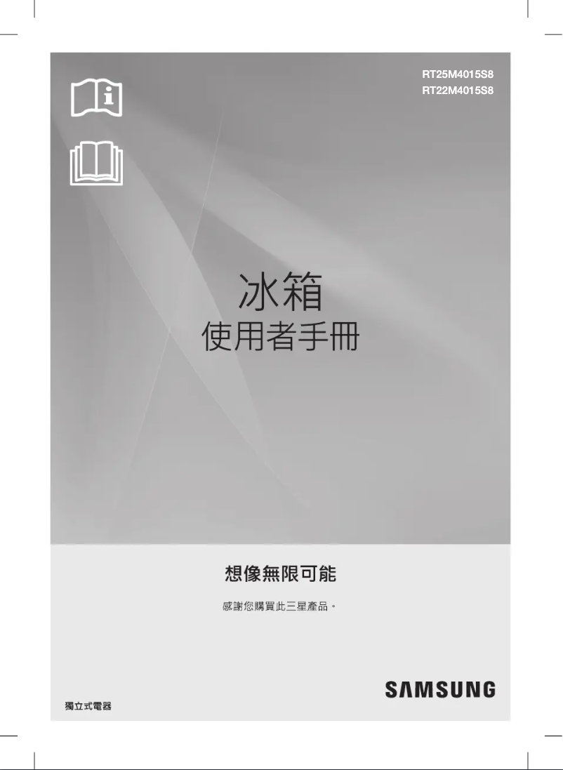 First page image of the manual for RT25M4013S8