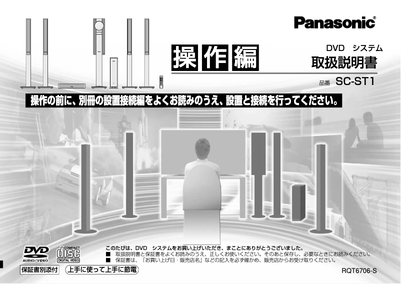 First page image of the manual for SC-ST1